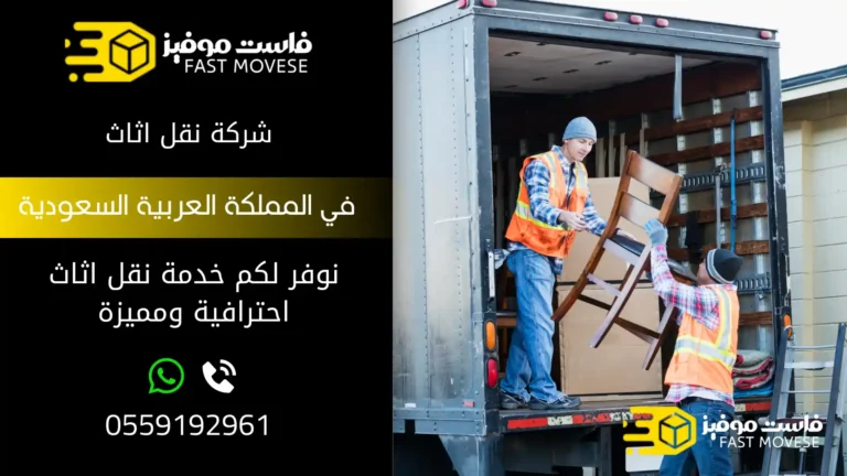 شركة نقل عفش برابغ